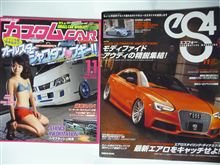 「カスタムCAR」１１月号№４０９　　　「eS４」１１月号№０４１　　連続掲載