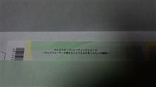 チケットを購入しました