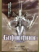 「GOTHICMADE」ってアレですよねwww『ラキシスおいでっ！！』やんね？？？やっぱ公開劇場数すくねっ！！