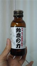 今日飲んでみようか？