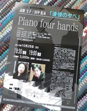 Piano four hands ♪のお誘い.....