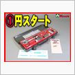 今晩は処分品1品物多数　1円 ...