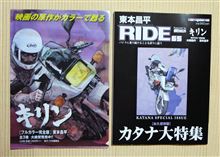 カタナ好きな人が多いんだねえ。　ＲＩＤＥ６５号