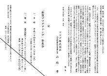 いくぜ!!　【「新型マツダアテンザ」発表会】