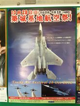10月２８日のイベントF15の背中