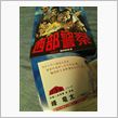 鳩村BOX 2