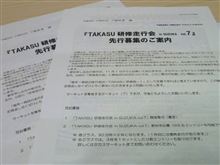 次回走行予定…？