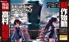 『ストライクウィッチーズ』高村和宏監督による今冬放送の新作アニメ『ビビッドレッド・オペレーション』 これさえ読めば期待度UP間違いなし！さらにこの2作品のコラボが決定！