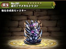 経験値ウハウハな超キングメタル攻略(2)