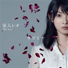 サブリナ 
