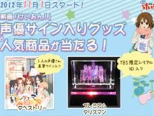 映画『けいおん!』&#215;「TANITA歩数計」で声優直筆サイン入りグッズが当たるキャンペーン11月1日から開始きたああああああああああああああ！
