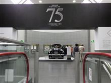 ７５年の重み（ハイブリッド車編）！？