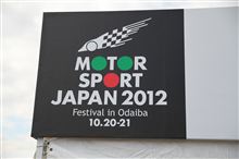 お台場ＭＳＪ２０１２の様子ＵＰしました。