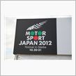 お台場ＭＳＪ２０１２の様子Ｕ ...