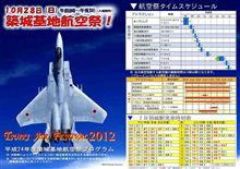 航空祭の神様ありがとう(^^)  。。。築城基地航空祭に逝ってきます