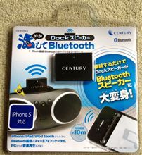 活かしてBluetooth