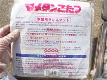 今は、珍しくなった「マメタンこたつ」