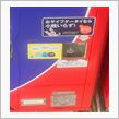 自販機巡りをしている君へ
