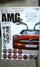 AMGファン必見！