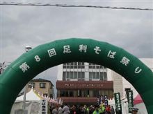第8回　足利そば祭り