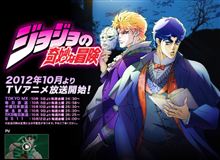 『ジョジョの奇妙な冒険』テレビアニメスタート！
