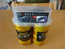 GT-R 買ってもらった
