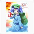河童が・・