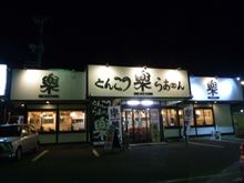 とんこつラーメン とんこつラーメン
