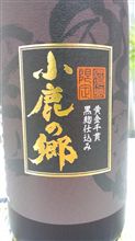 小鹿の郷