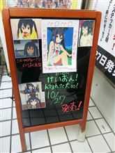 『けいおん! highschool』発売で戦場と化した昨日の秋葉原！ とら＆メロブの本気度パネェｗｗｗ みんなもこのペロウェーブに乗り遅れるな！ﾍﾟﾛﾍﾟﾛ(^ω ^)