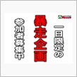 ゴミじゃないよ！　入札率99％