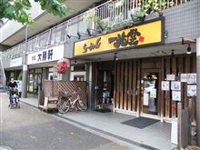 一兆堂ラーメン　荏田店　＠横浜市青葉区