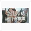 惜しいシリーズ？