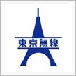 東京にいない東京無線
