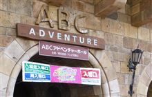 10月27日は和歌山でスマイル映画を見て和歌山ポルトでアクションショー 10月27日は和歌山でスマイル映画を見て和歌山ポルトでアクションショー
