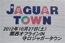 ’12年 10月度 関西オフラインレポ ＩＮ 守口ジャガータウン 