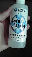 クロスリンクスを　ちょっと　試してみる！！。