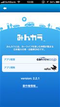 みんカラアプリ 2.2.1 バージョンアップのお知らせ