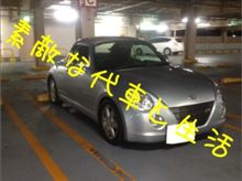 素敵な代車^_−☆