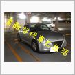素敵な代車^_−☆
