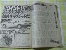25年前の雑誌記事その2