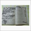25年前の雑誌記事その2