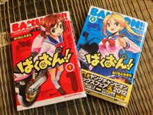 爆音！・・・？？？