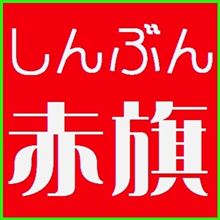 しんぶん赤旗が前田敦子ツイッター人気に白旗「わずか半日で追い抜かれた…」