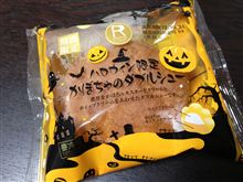 ハロウィン前夜祭
