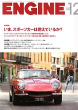 いま、スポーツカーは燃えているか？
