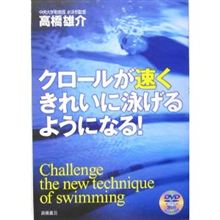 クロールやってみました