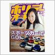 平成11年5月のホリデーオート