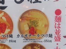 カルボナーラつけ麺♪