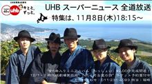 北海道から歩み出す！